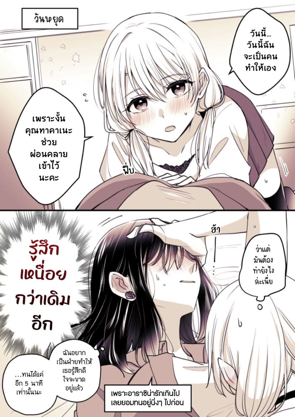 Takane san to Arashi chan ตอนที่ 7 (1)