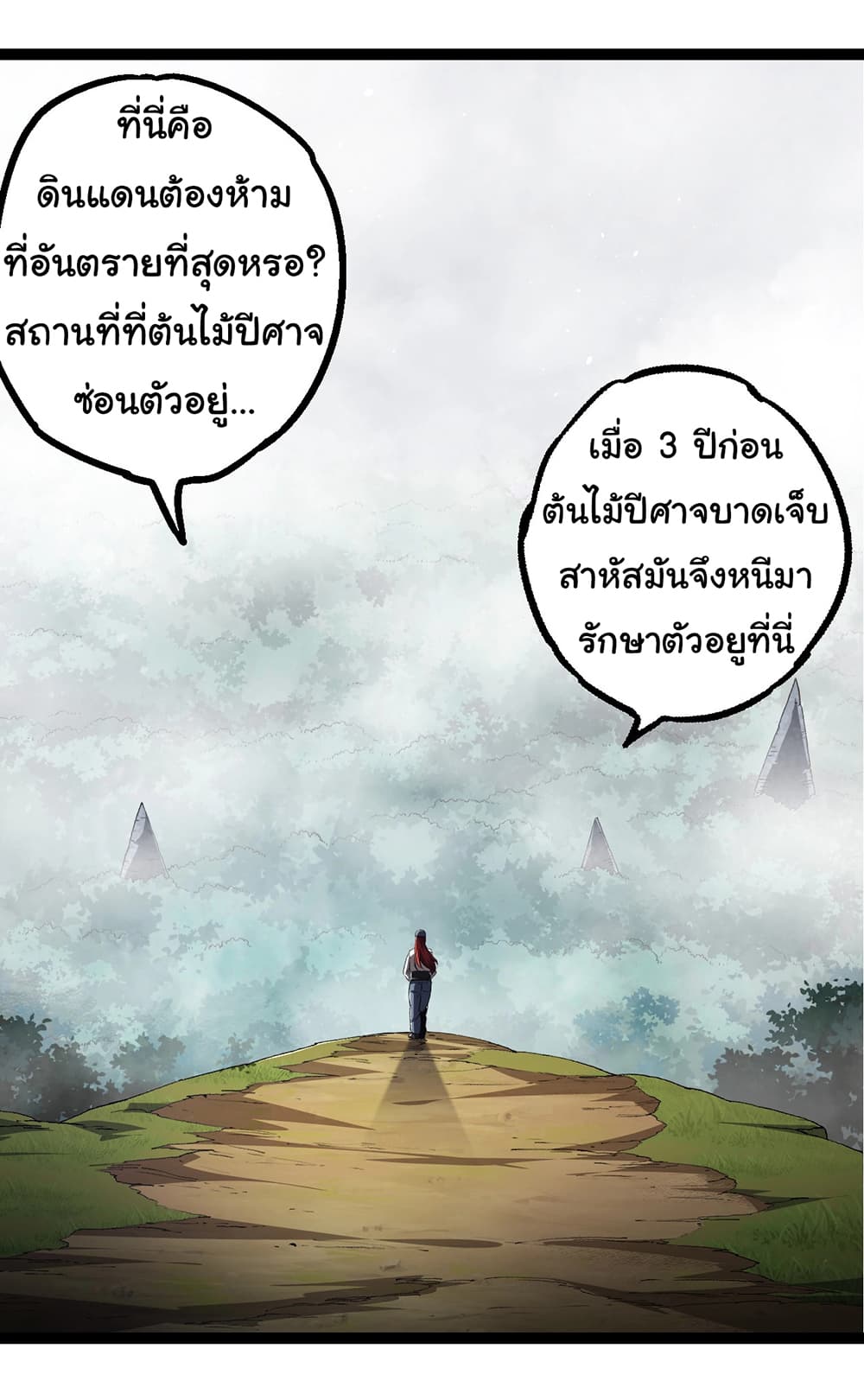 Evolution from the Big Tree ตอนที่ 174 (31)