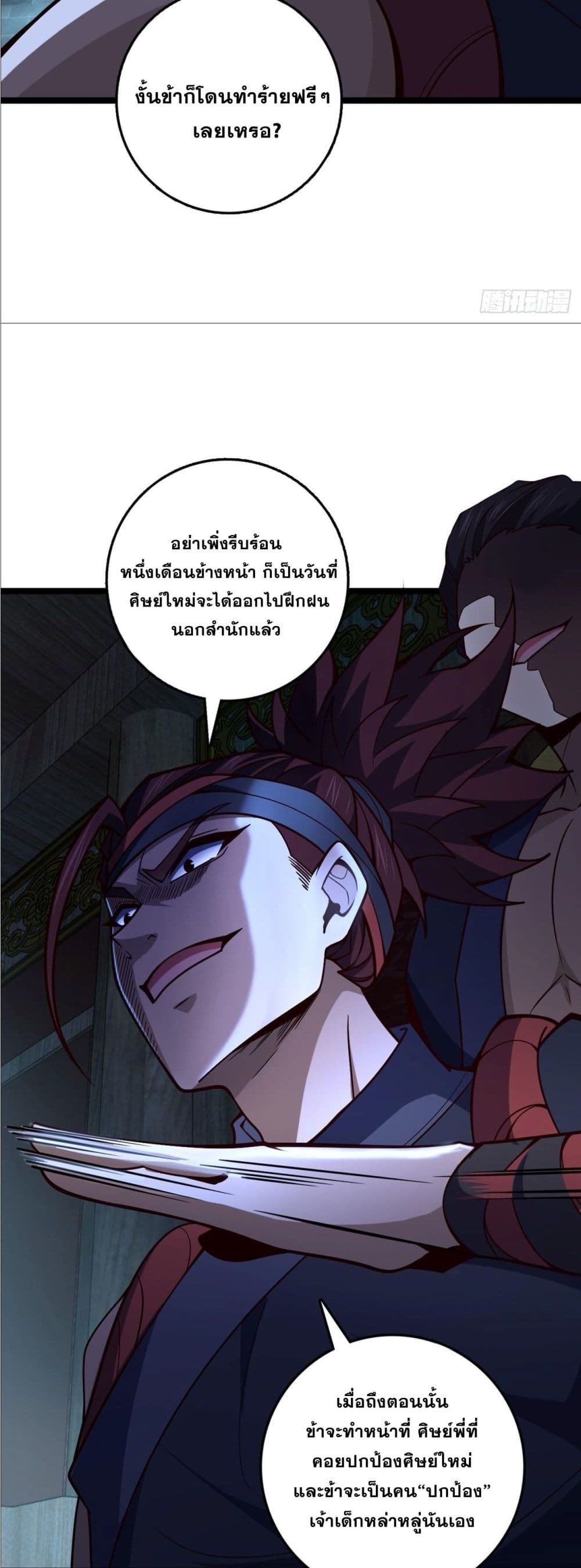 I am the Dragon Emperor ตอนที่ 9 (25)