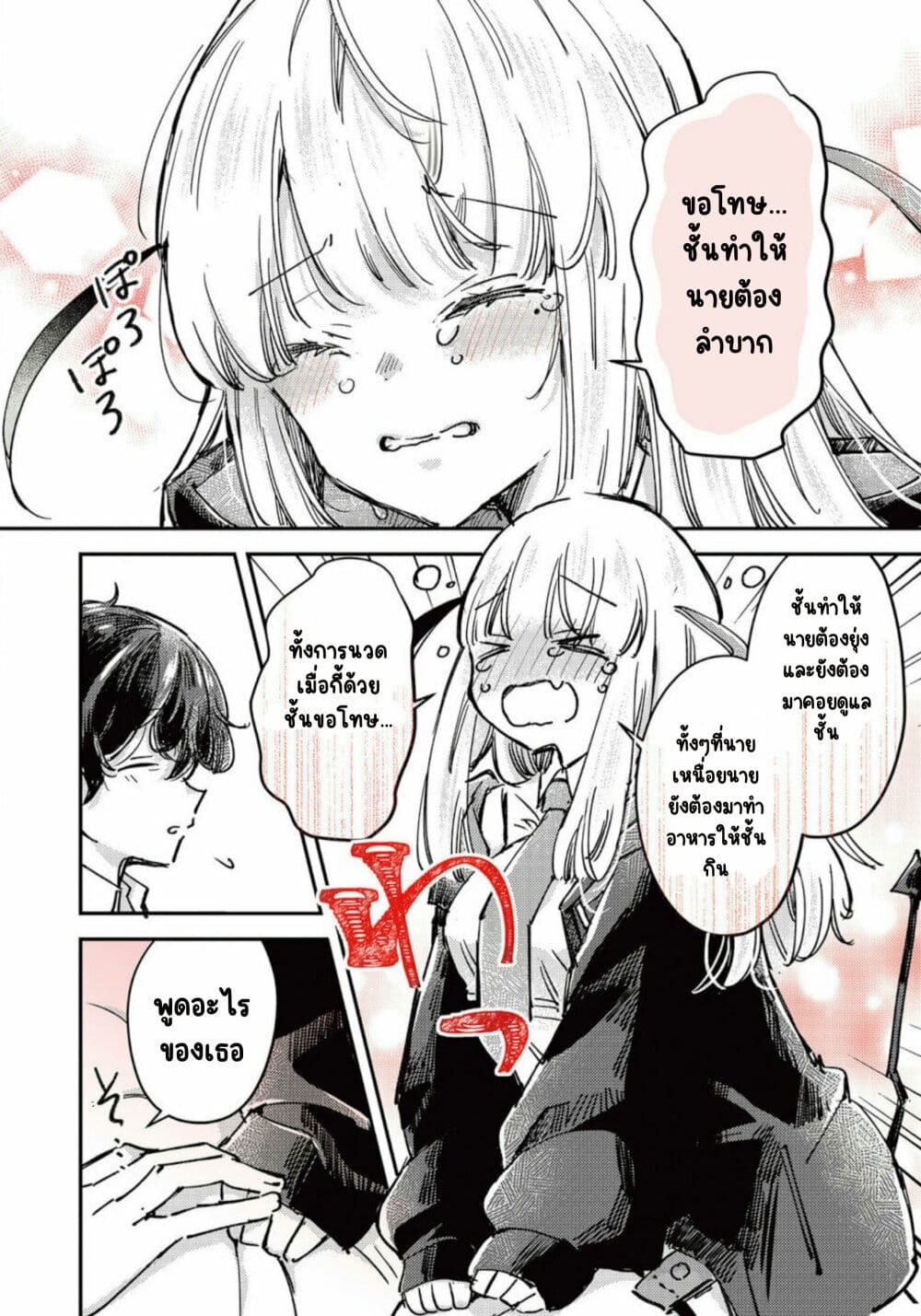 Ningen ni Koisuru Shinigami chan ตอนที่ 18 (6)