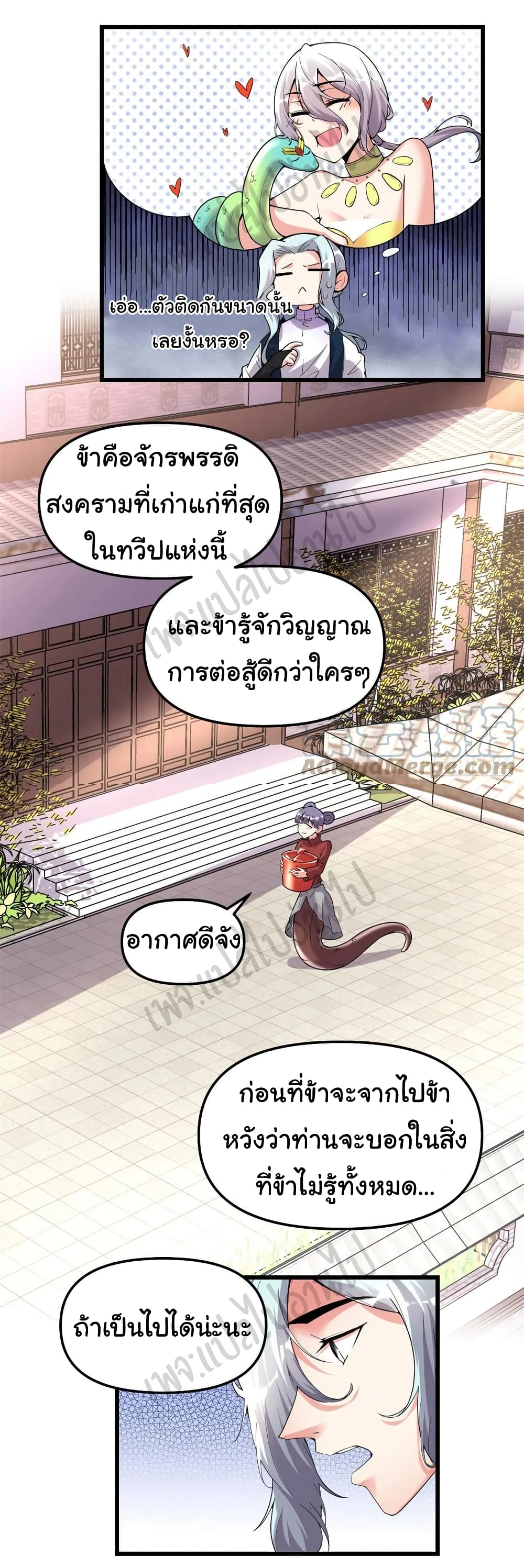 I might be A Fake Fairy ตอนที่ 204 (10)