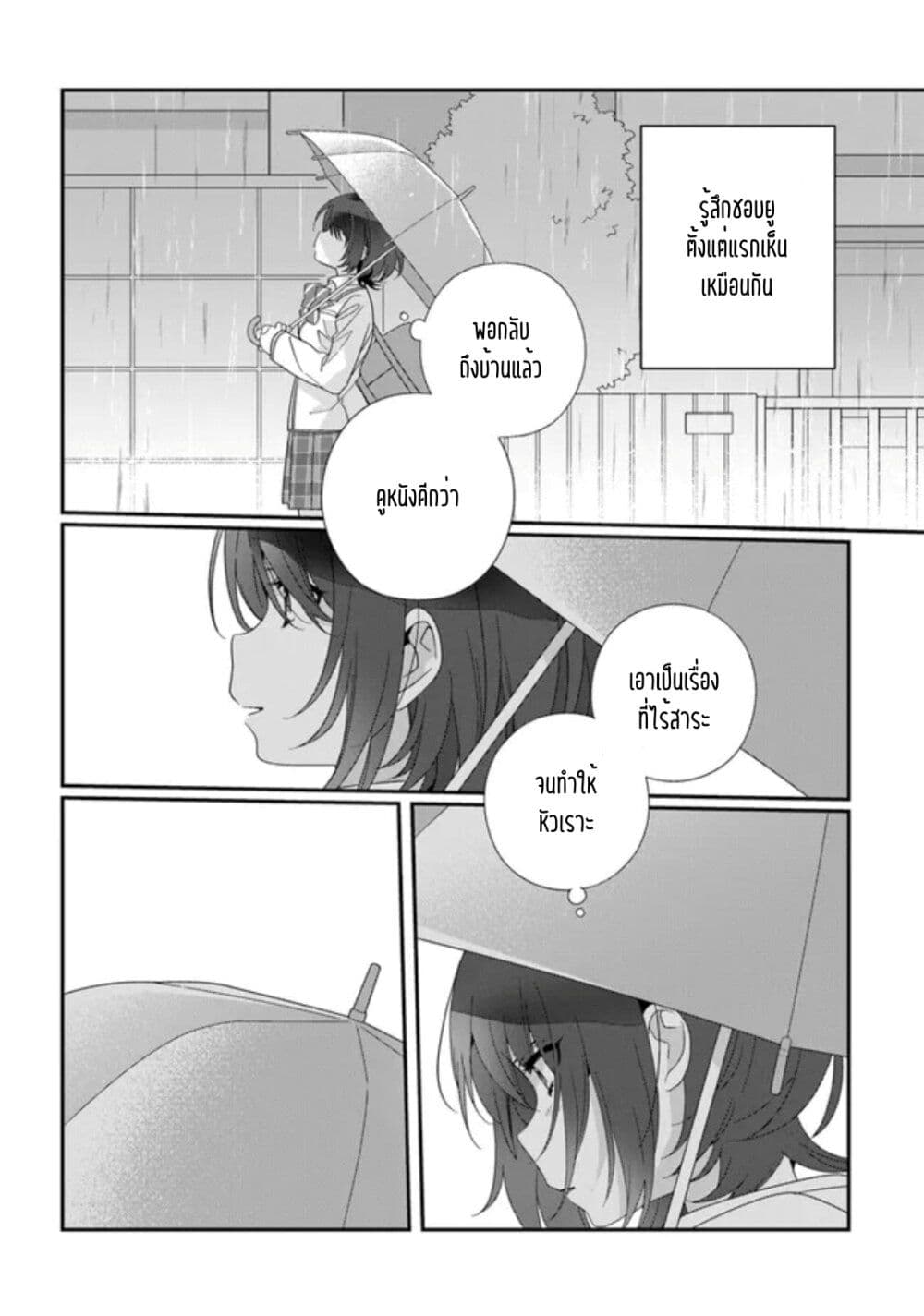 Class de 2 banme ni Kawaii Onnanoko to Tomodachi ni natta ตอนที่ 15.1 (16)