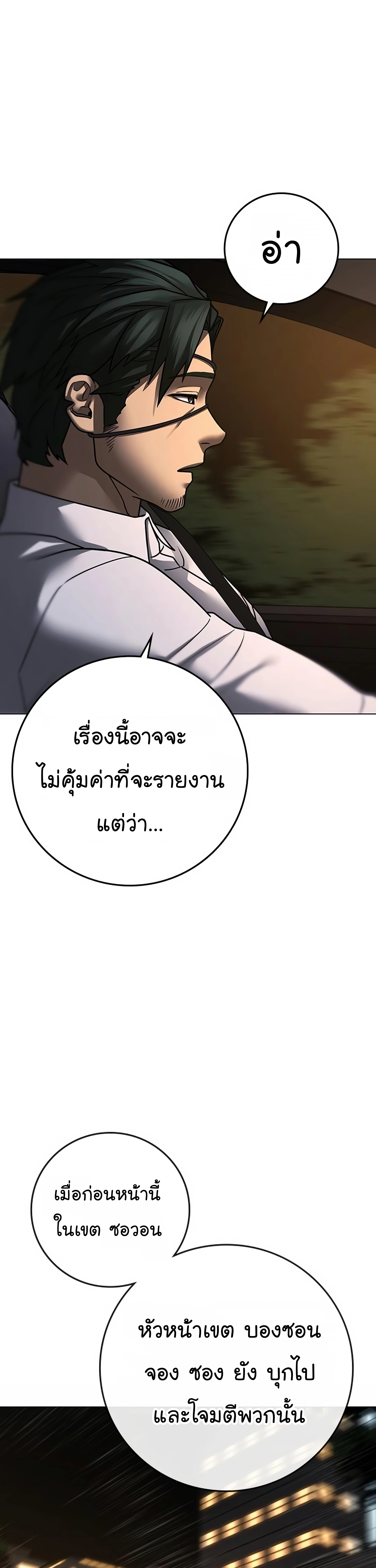 Reality Quest ตอนที่ 96 (51)