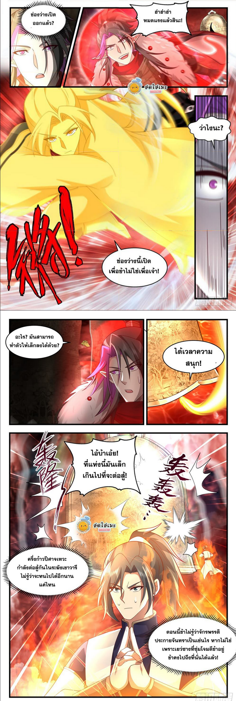 Martial Peak เทพยุทธ์เหนือโลก ตอนที่ 2427 (6)