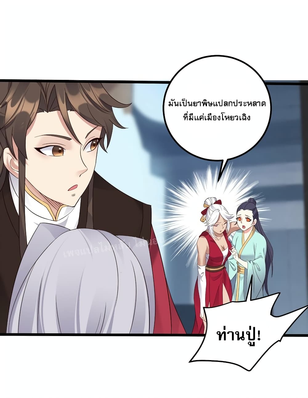 Rebirth is the Number One Greatest Villain ตอนที่ 140 (31)