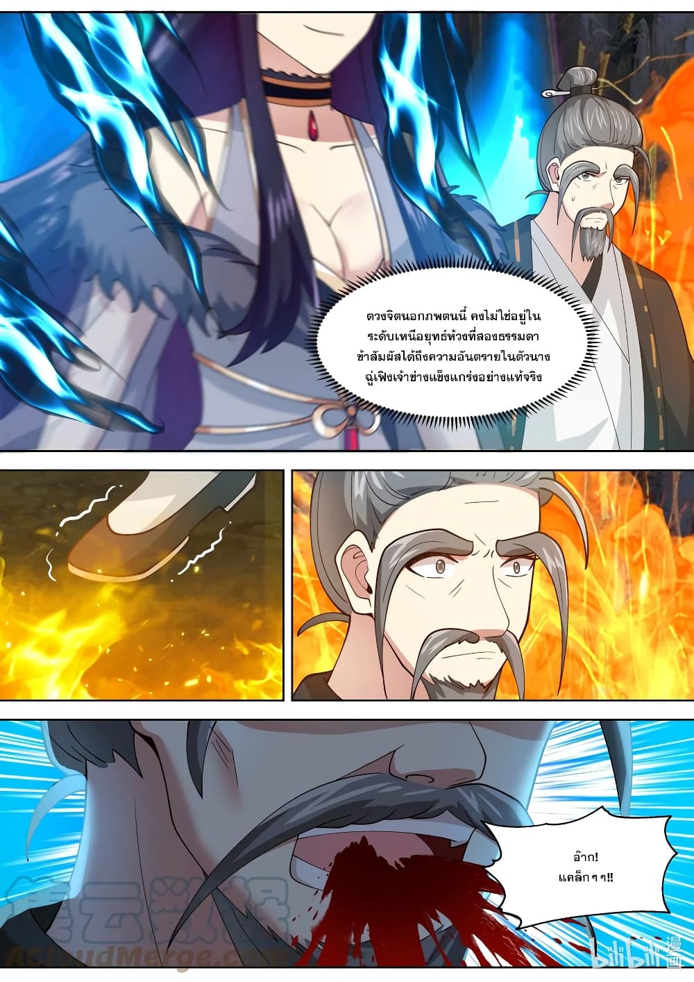 Martial God Asura ตอนที่ 381 (6)