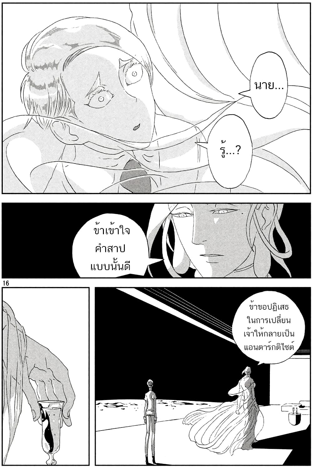 Houseki no Kuni ตอนที่ 67 (15)