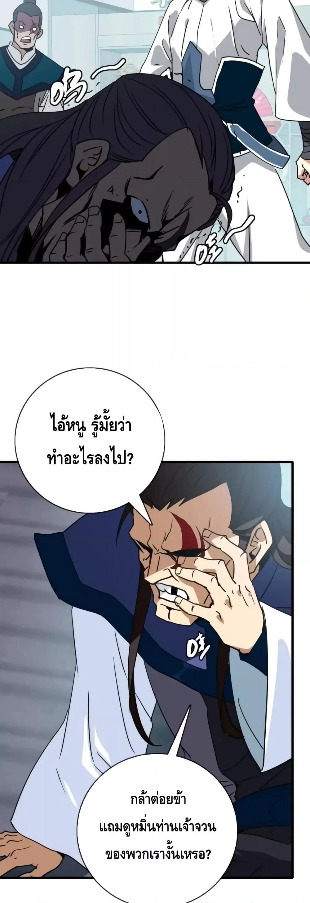 Crazy Leveling System ตอนที่ 56 (30)