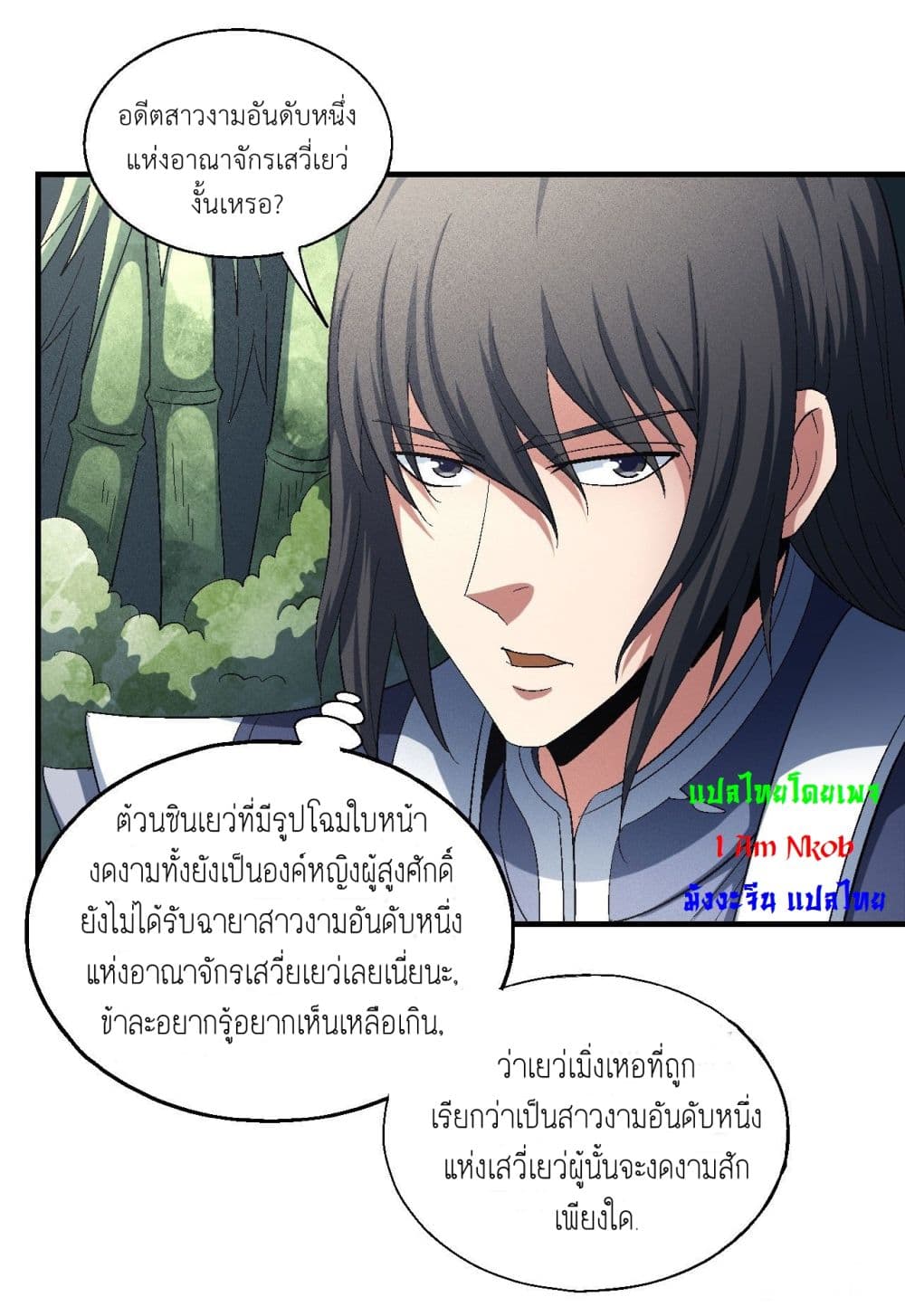 God of Martial Arts ตอนที่ 422 (14)