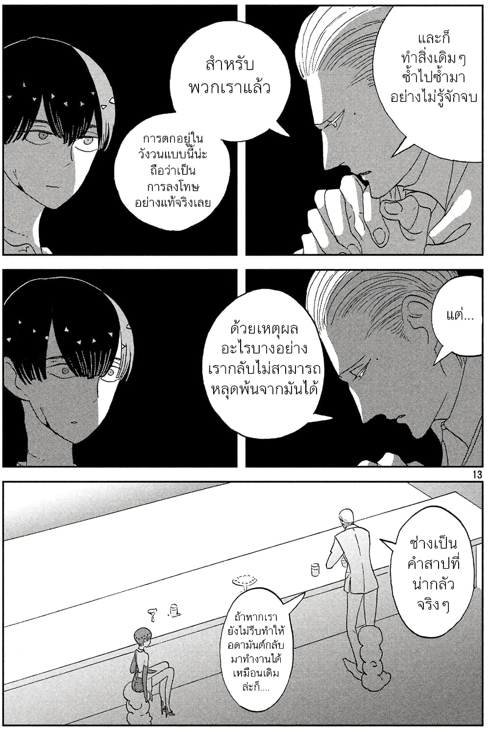 Houseki no Kuni ตอนที่ 55 (13)