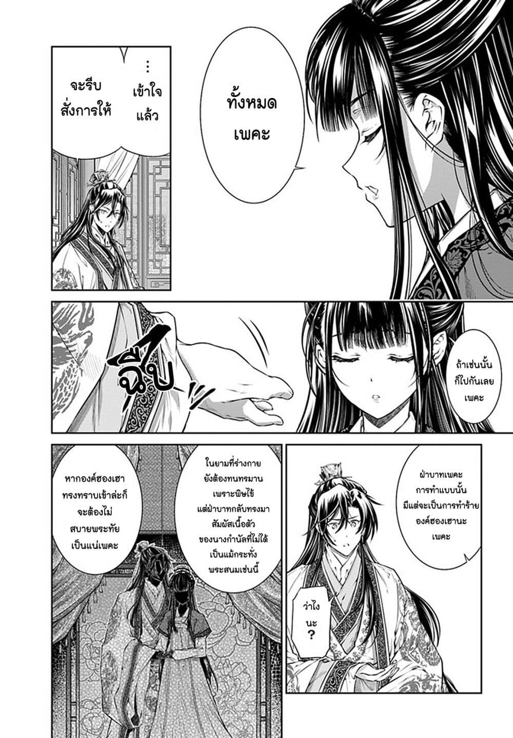 Moumoku no Orihime wa Koukyuu de Koutei to no Koi wo Tsumugu ตอนที่ 4 (14)