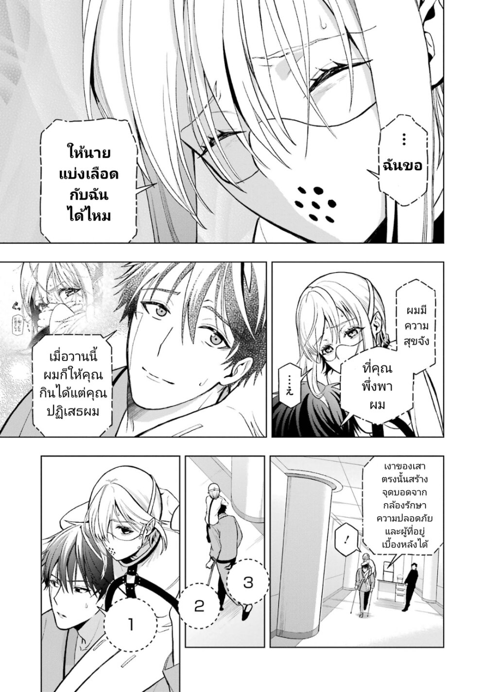 Boku No Noroi No Kyuketsu Hime 2 (33)