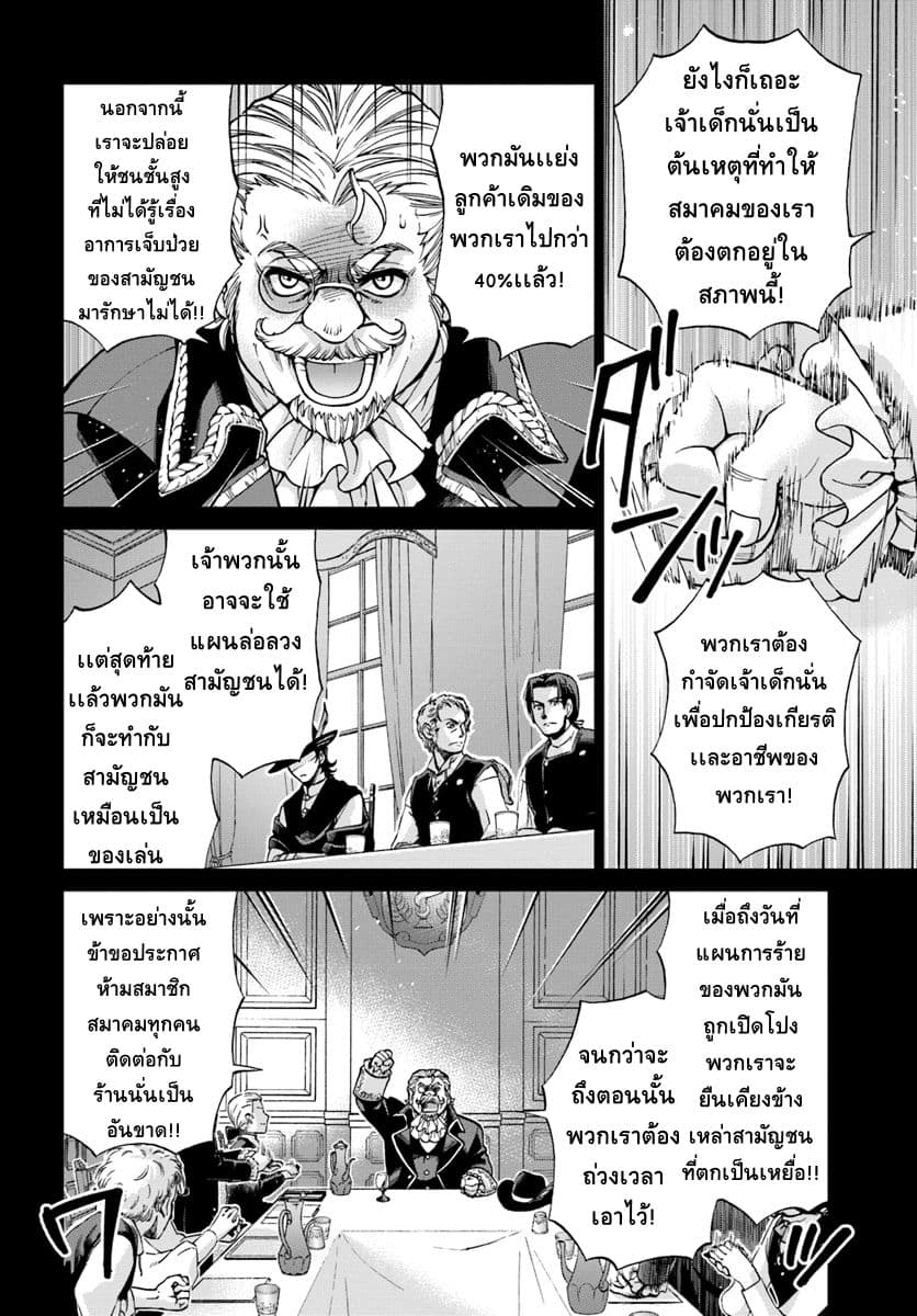 Isekai Yakkyoku เภสัชกรต่างโลก ตอนที่ 17 2 (6)