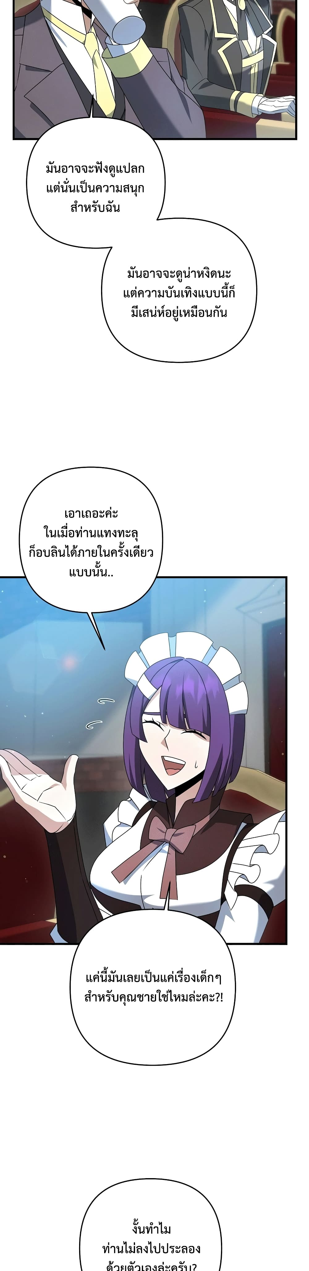 The Lazy Swordmaster ตอนที่ 19 (24)