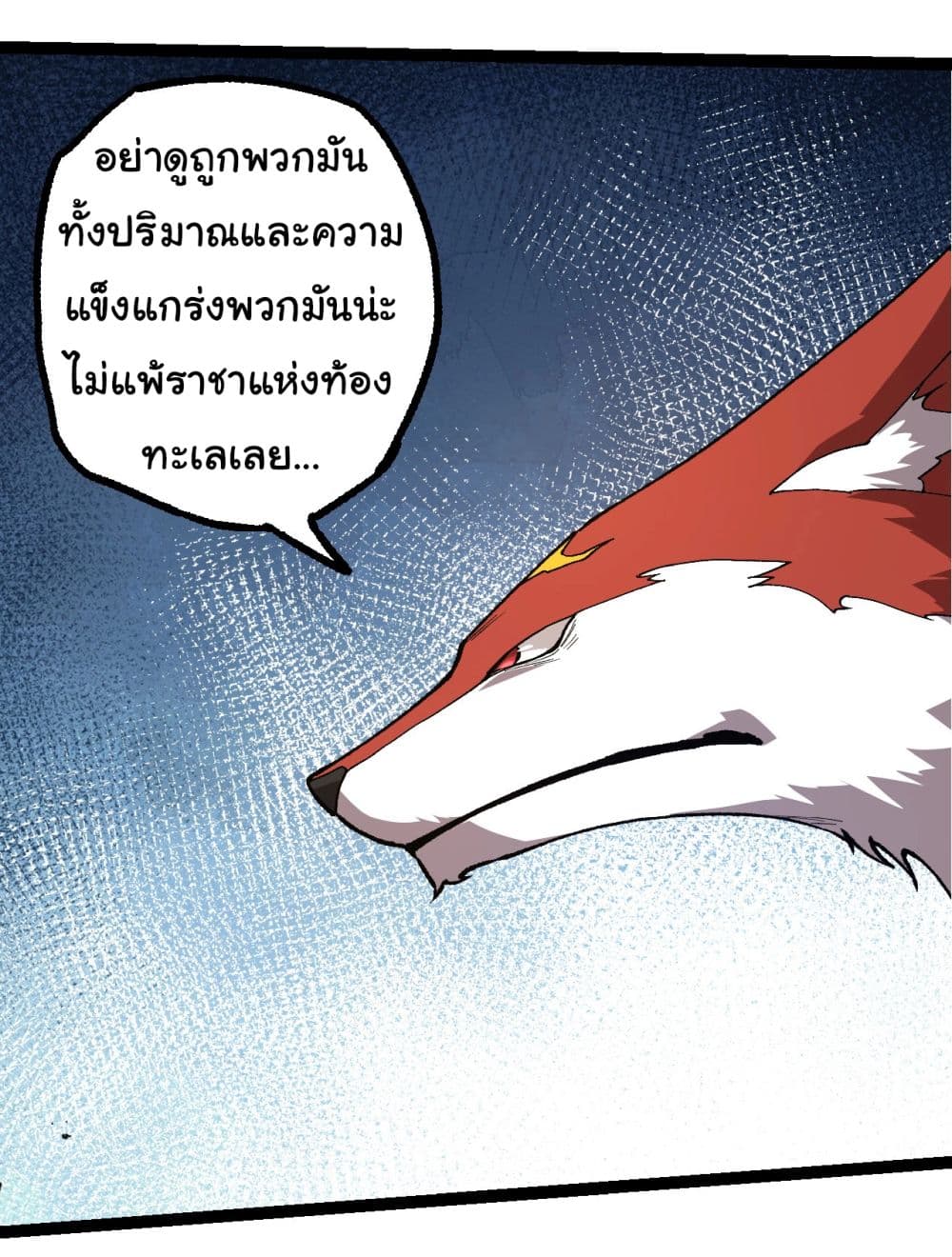 Evolution from the Big Tree ตอนที่ 187 (15)