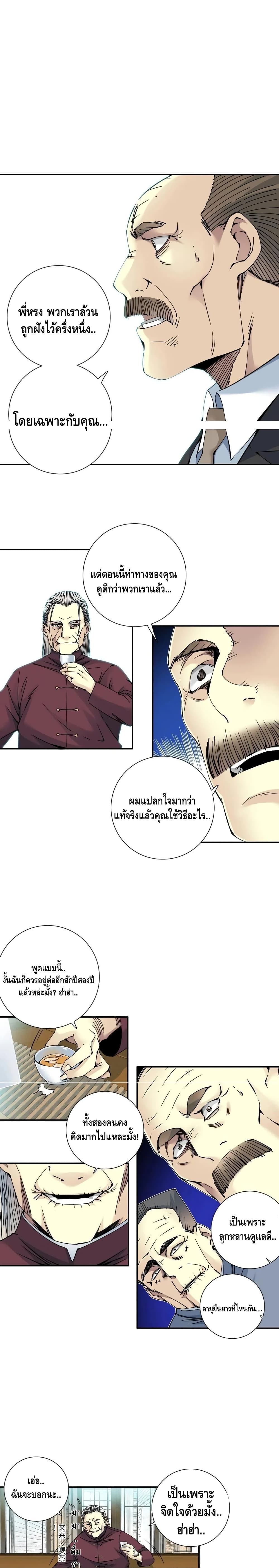 The Eternal Club ตอนที่ 65 (7)