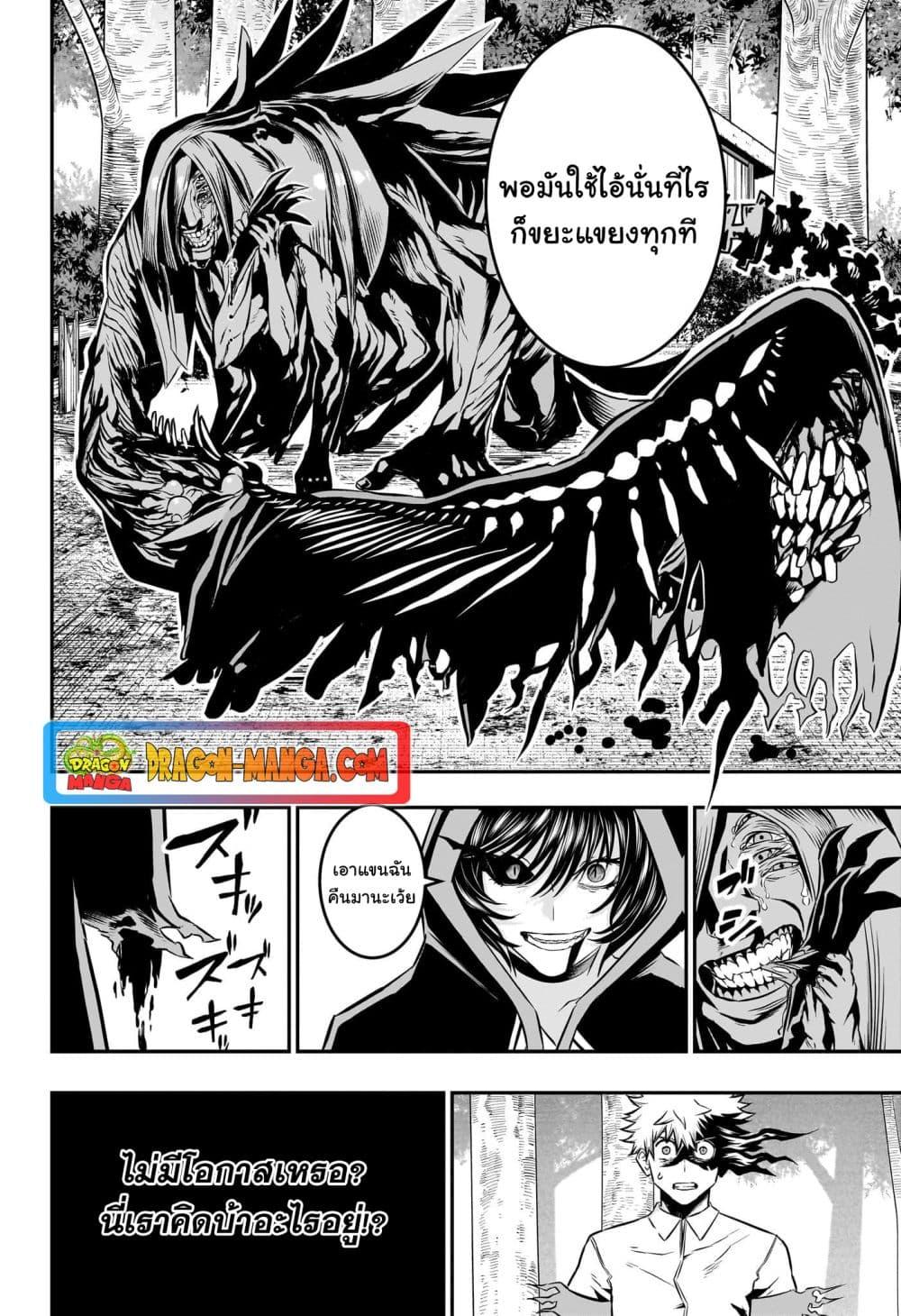 Nue’s Exorcist ตอนที่ 36 (18)