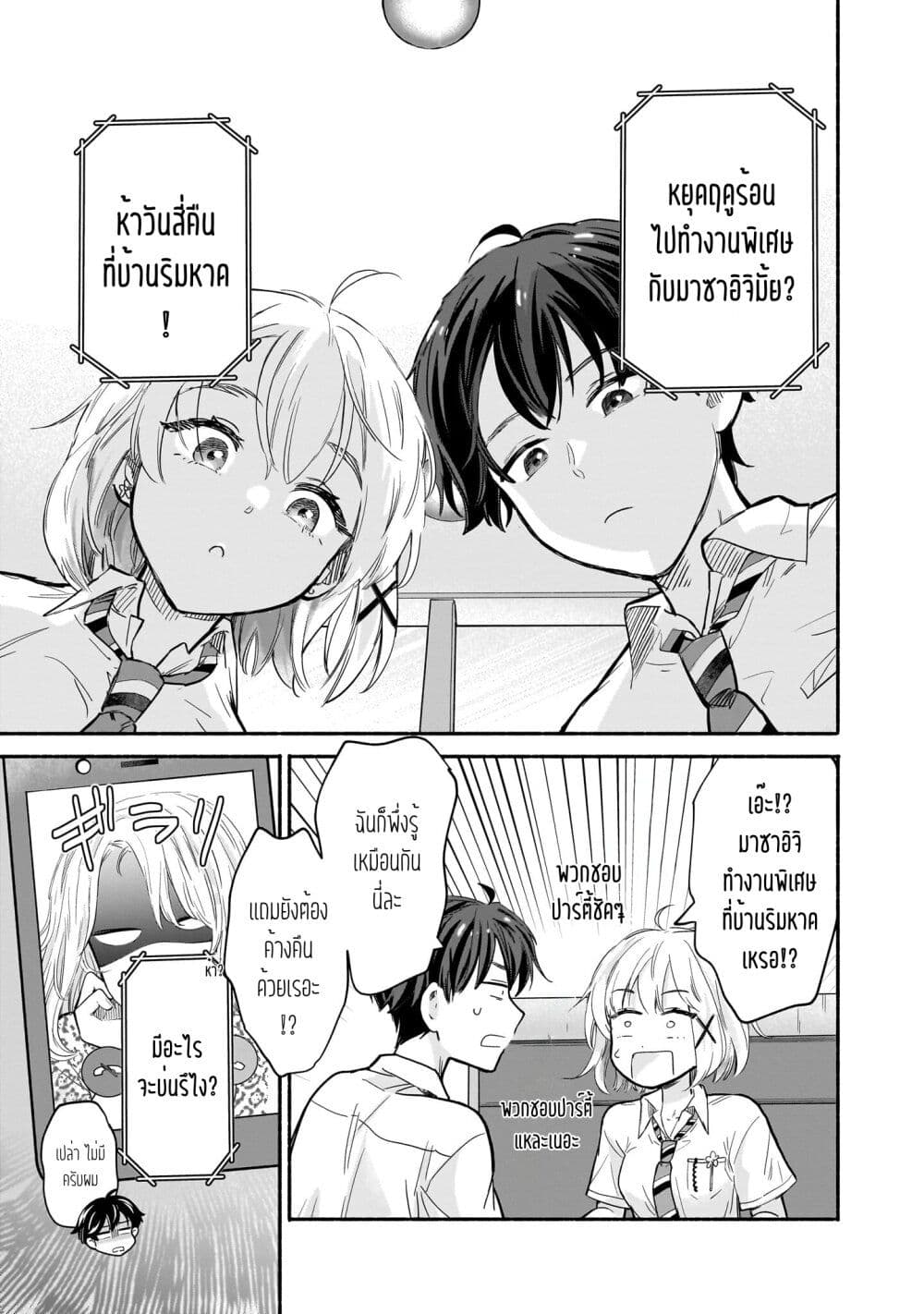 Nee, Mou Isso Tsukiacchau Osananajimi no ตอนที่ 23 (15)