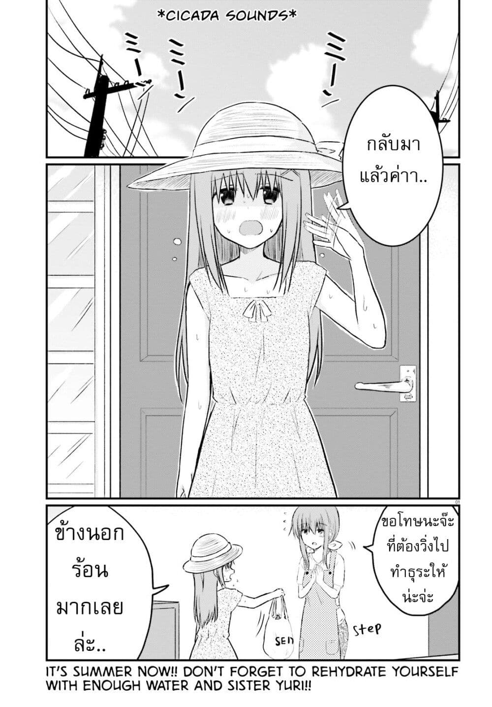 Siscon Onee chan to Ki ni shinai Imouto ตอนที่ 13 (1)