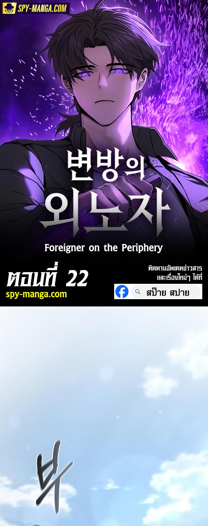 อ่านmanhwa เรื่อง Foreigner on the Periphery 22 01