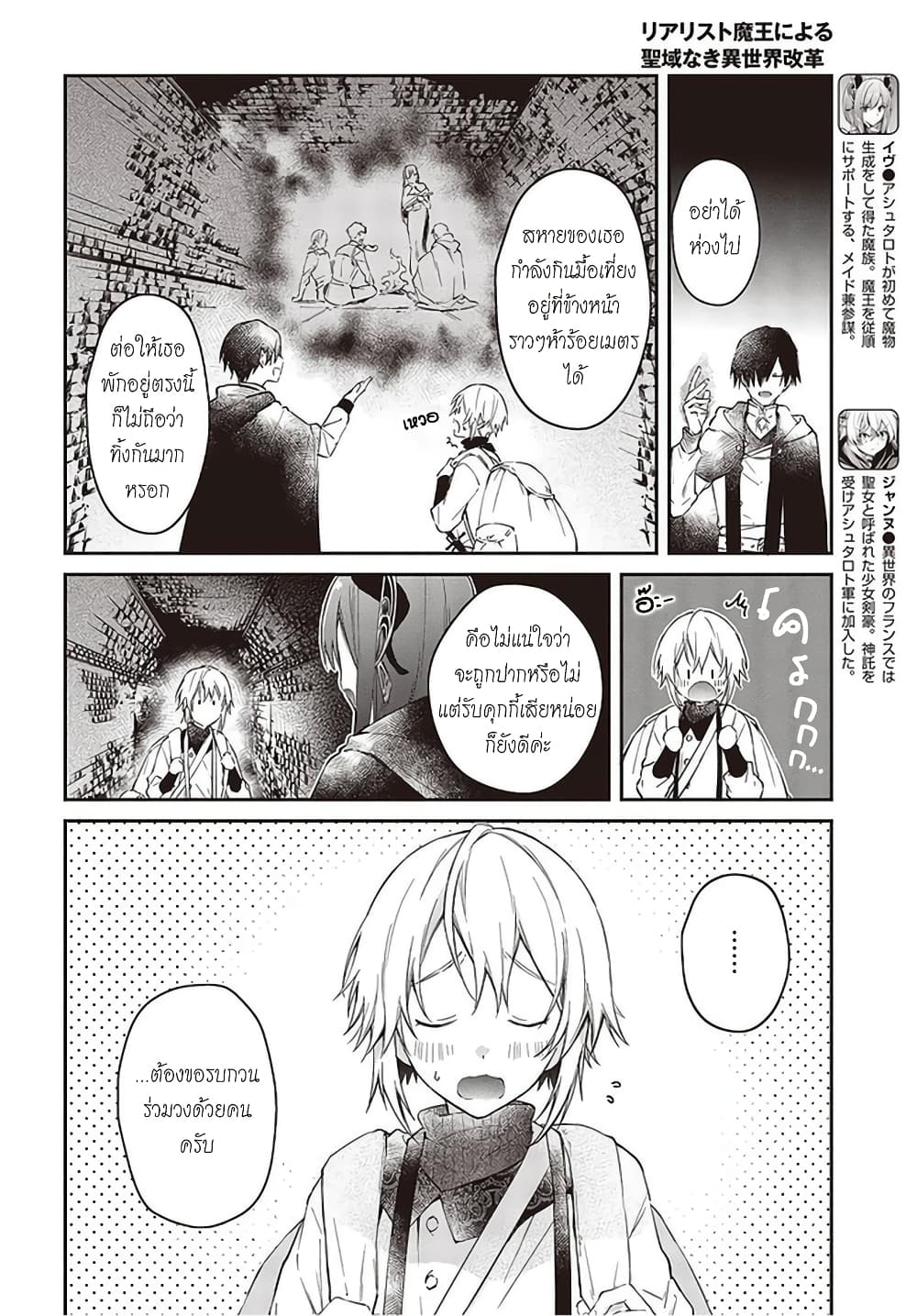 Realist Maou Niyoru Seiiki Naki Isekai Kaikaku จอมมารผู้รู้แจ้งกู้โลก 25 (4)