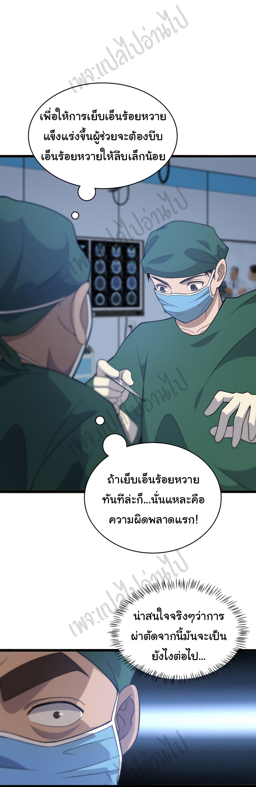 Dr.Lingran’s Ultimate System ตอนที่ 79 (15)