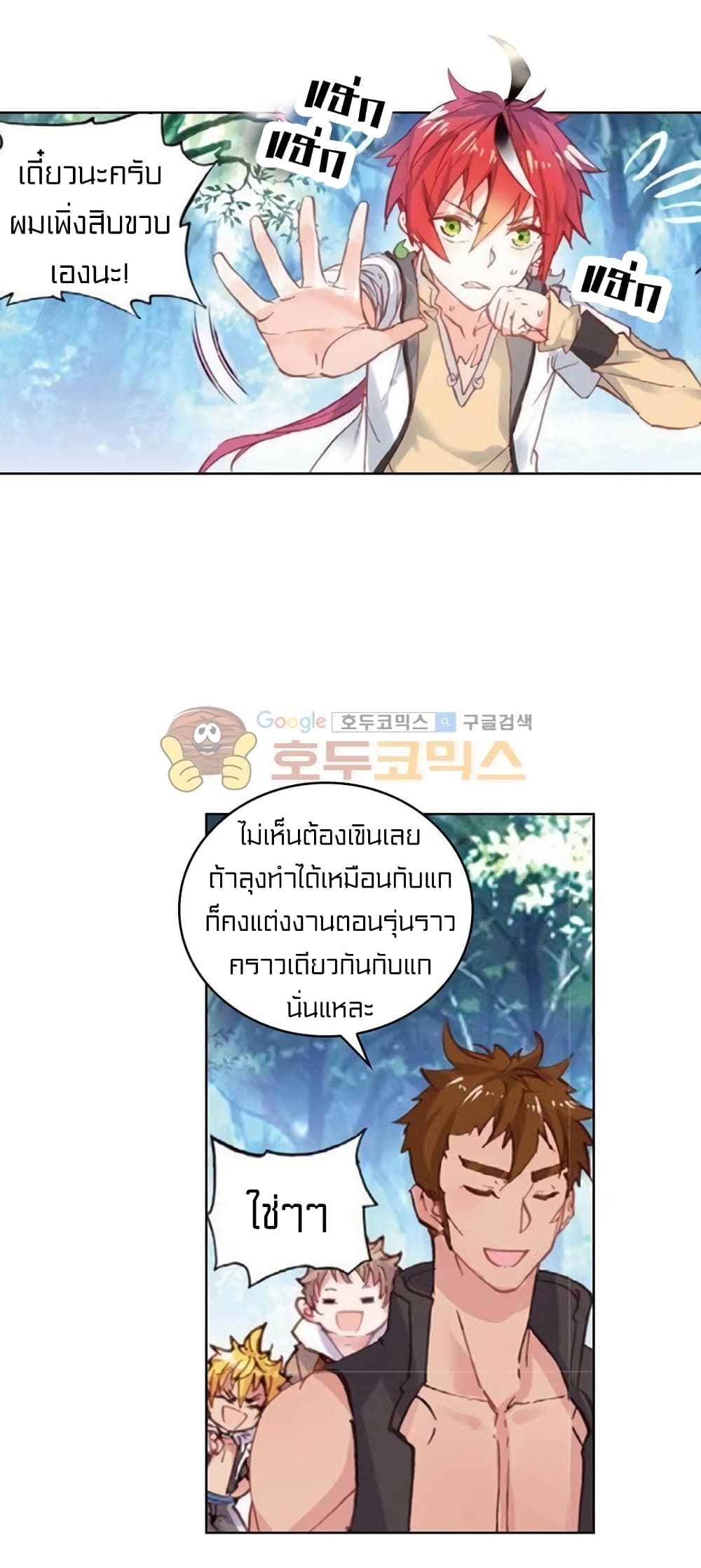 Perfect World ตอนที่ 66 (2)