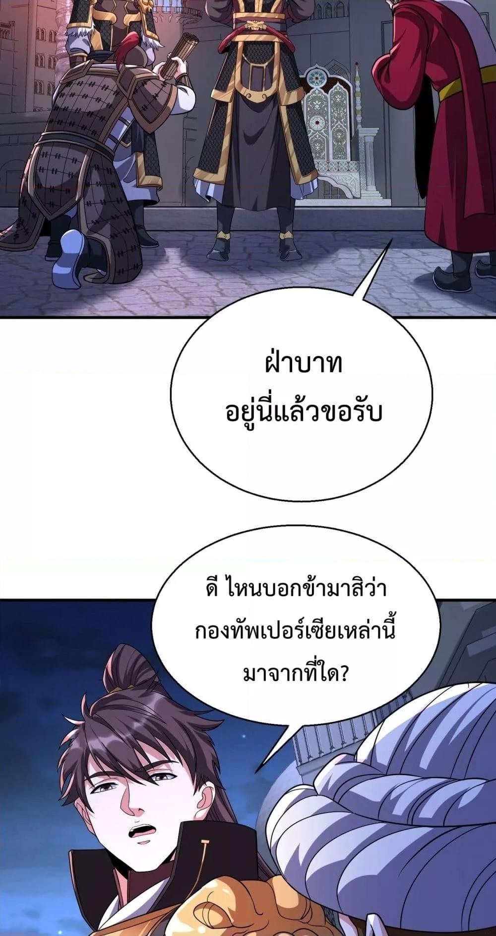 I Kill To Be God ตอนที่ 132 (37)