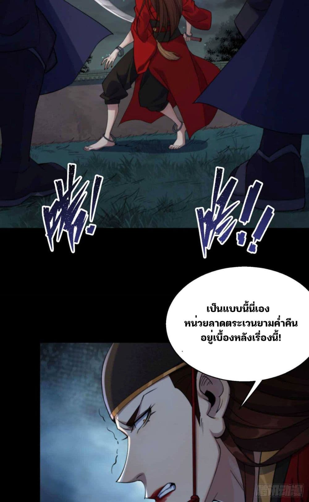 The Great Sage ตอนที่ 16 (30)