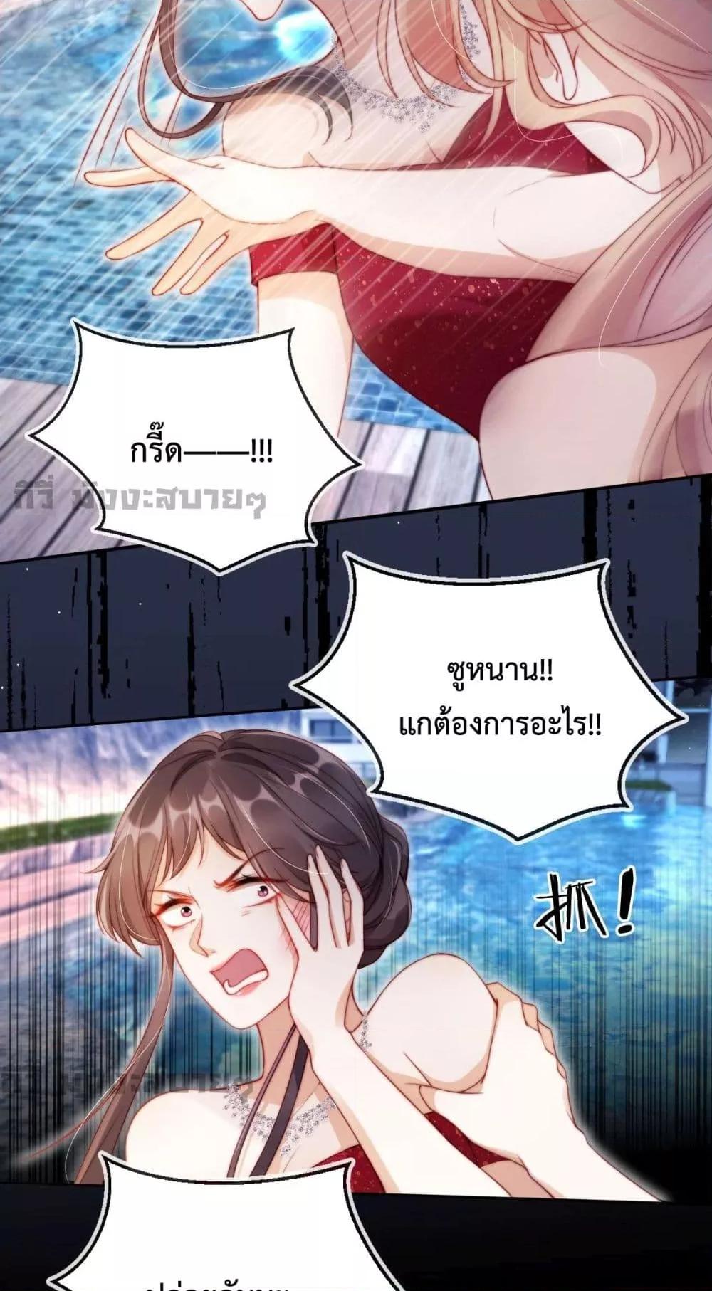 He Drove Me Crazy! ตอนที่ 6 (7)