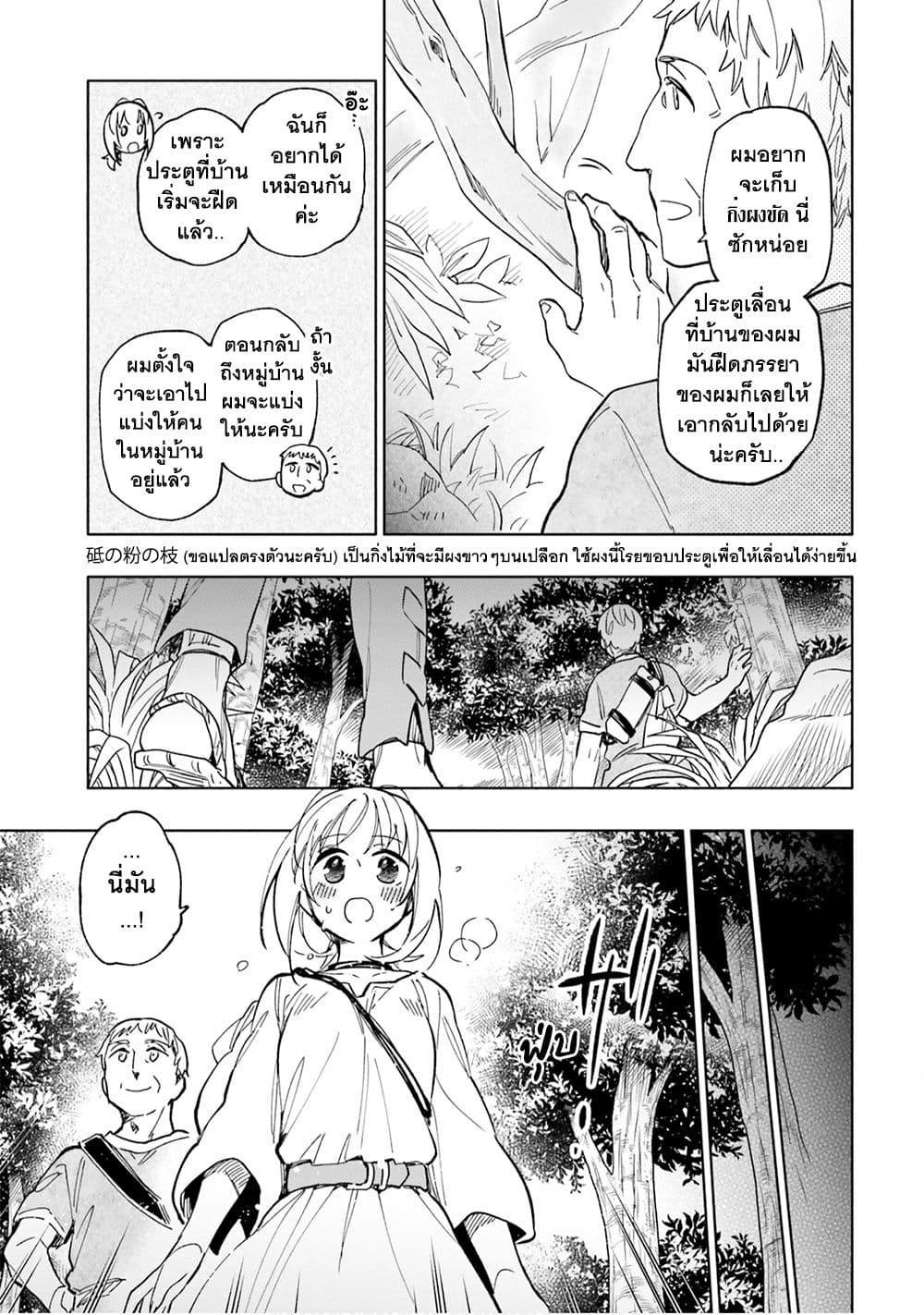 Takarakuji de 40 oku Atattandakedo Isekai ni Ijuu Suru ตอนที่ 23 (12)