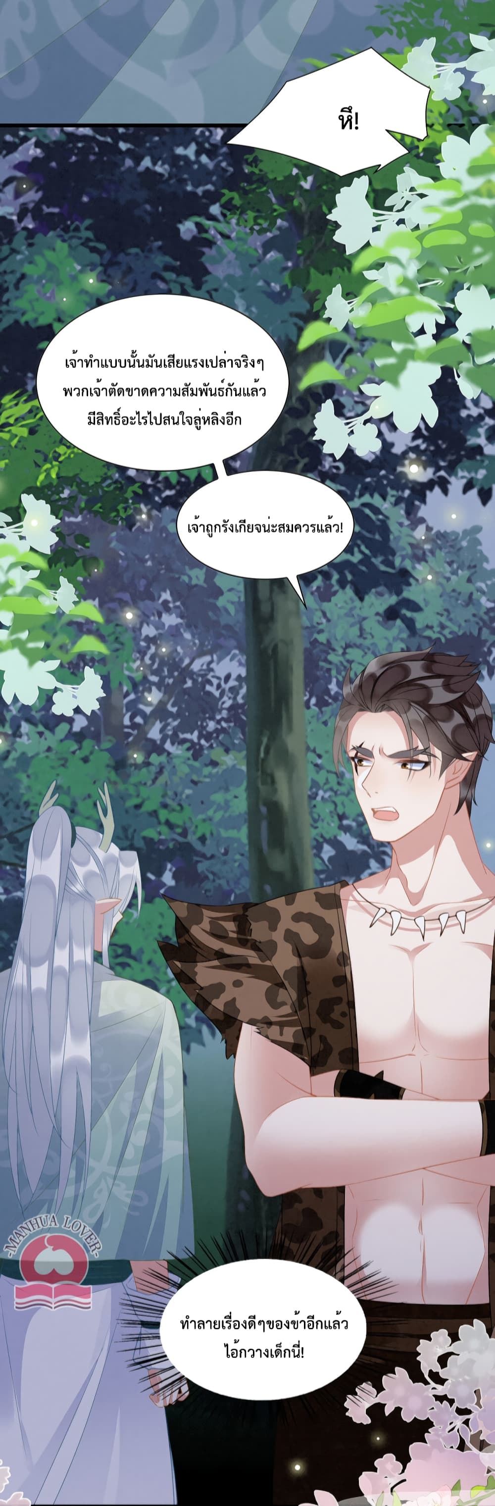 Help! The Snake Husband Loves Me So Much! ตอนที่ 25 (24)