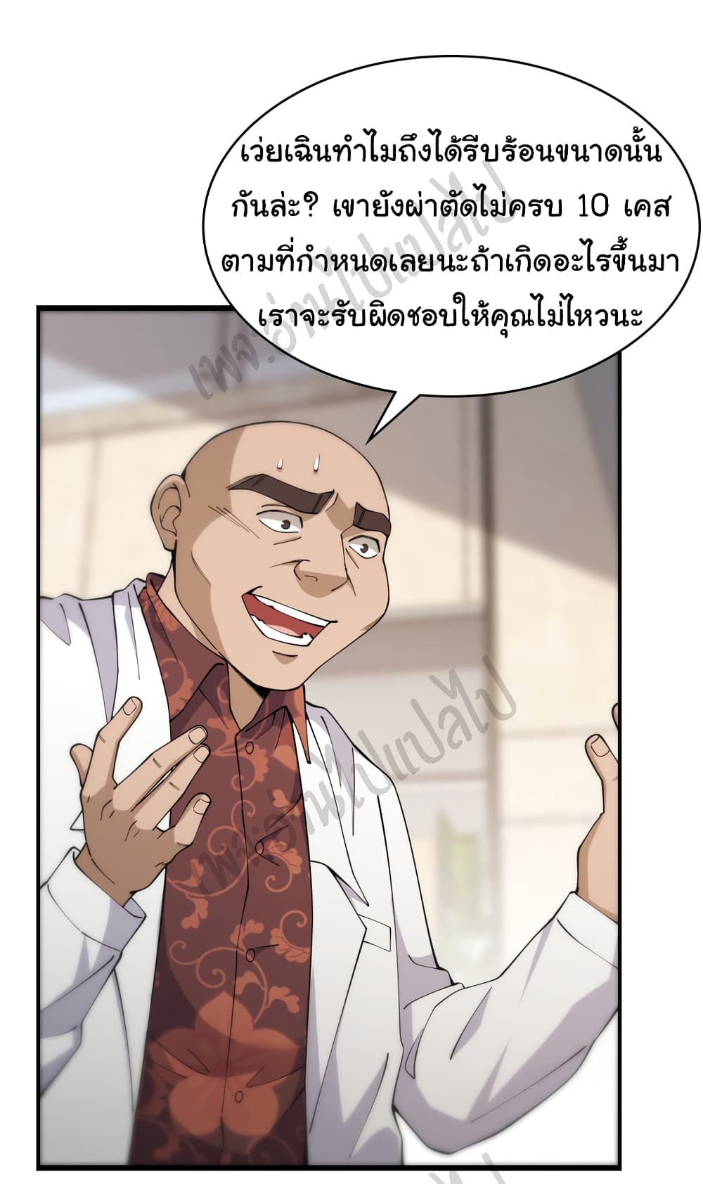 Dr.Lingran’s Ultimate System ตอนที่ 84 (34)