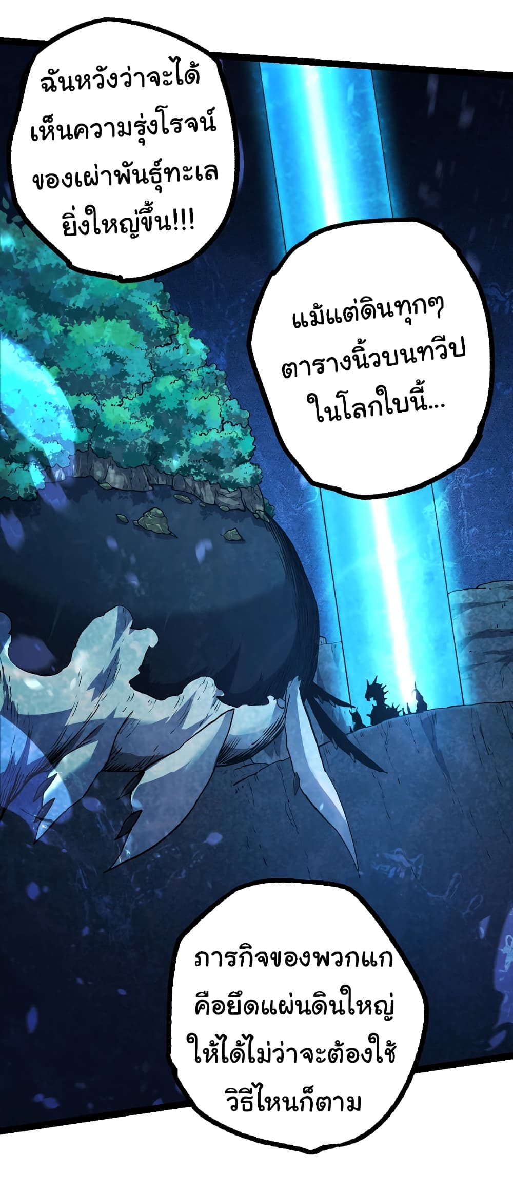 Evolution from the Big Tree ตอนที่ 147 (50)