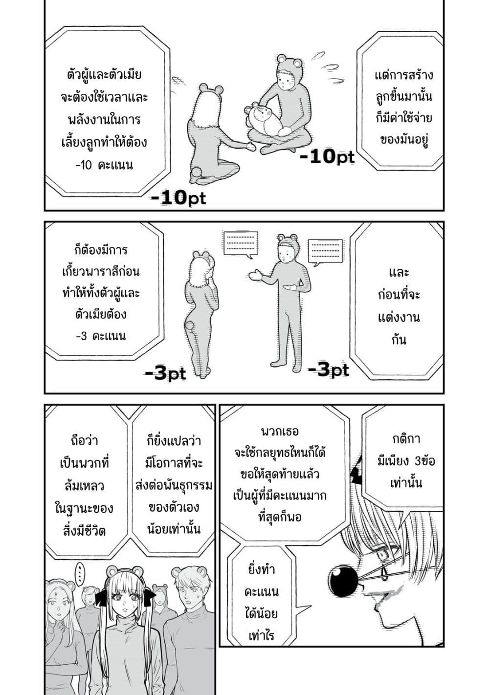 Akumade Kujaku no Hanashi desu. ตอนที่ 4 (3)