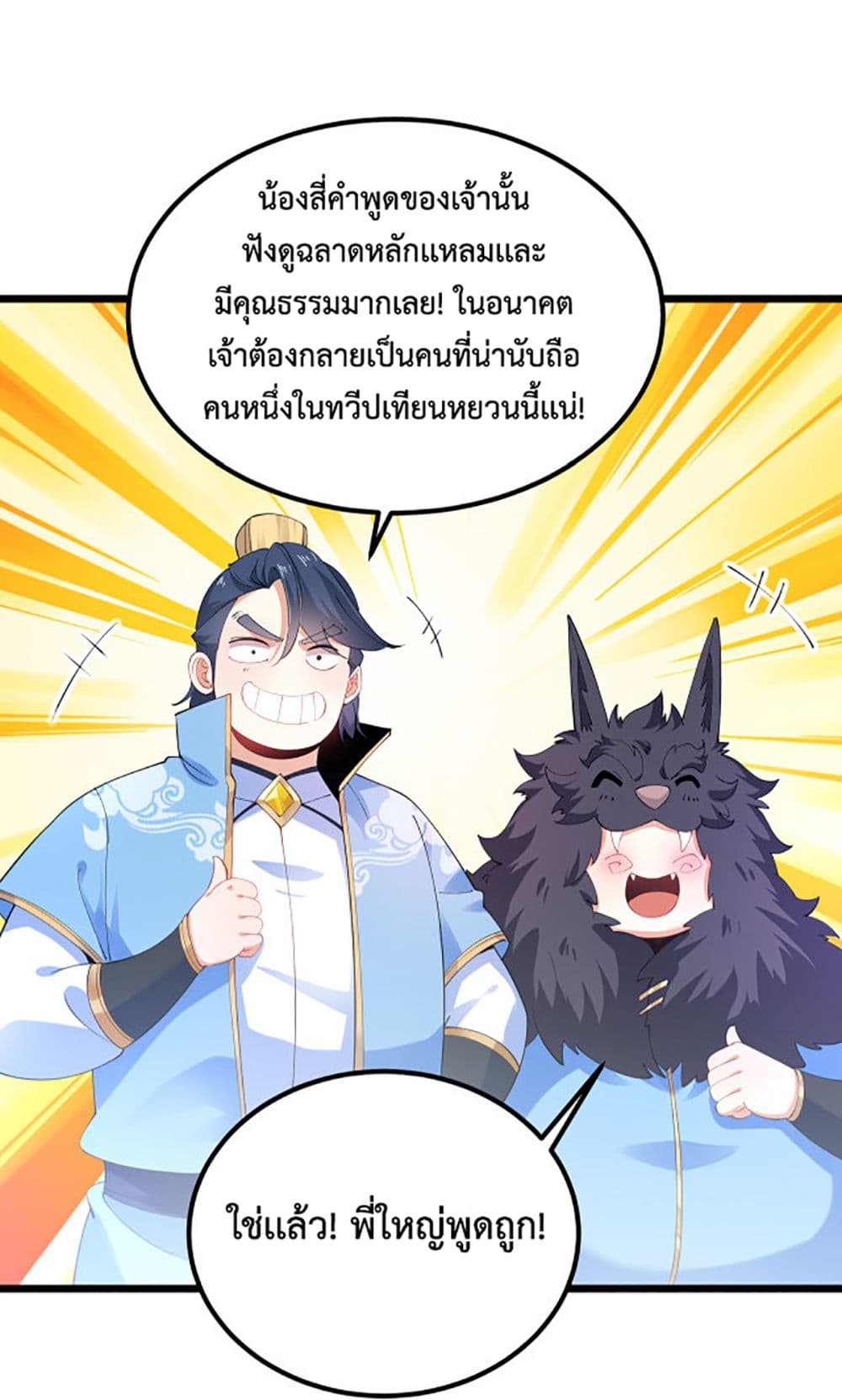 Chaotic Sword God (Remake) ตอนที่ 35 (6)