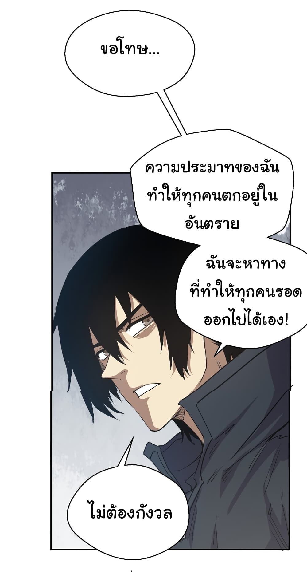 I Was Reborn Before The Zombie Apocalypse ตอนที่ 18 (28)