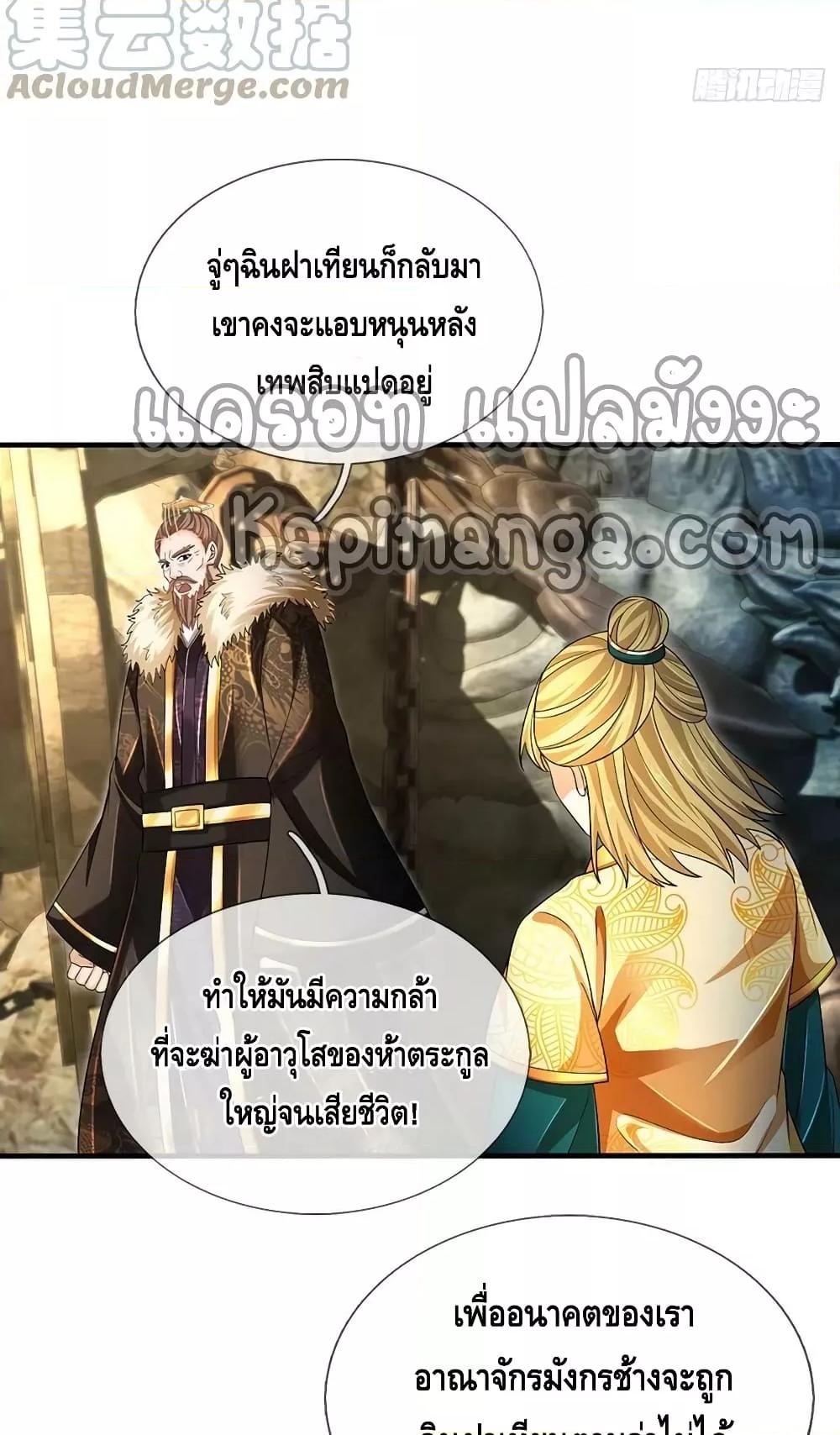 Opening to Supreme Dantian ตอนที่ 181 (38)