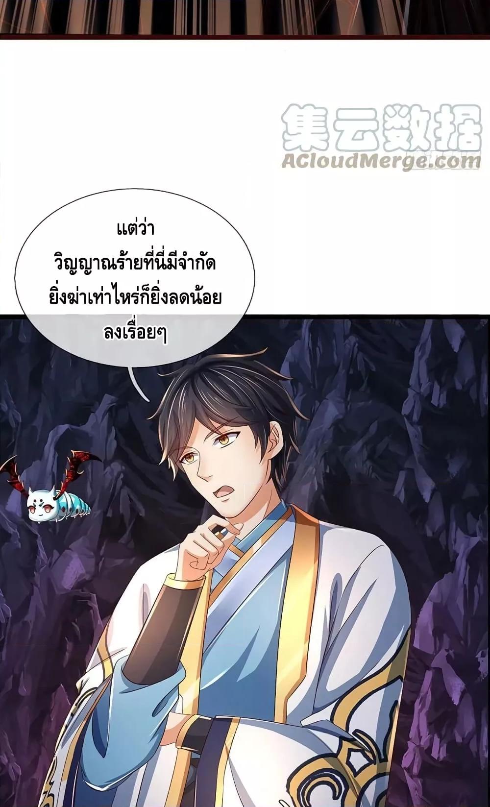 Opening to Supreme Dantian ตอนที่ 183 (16)