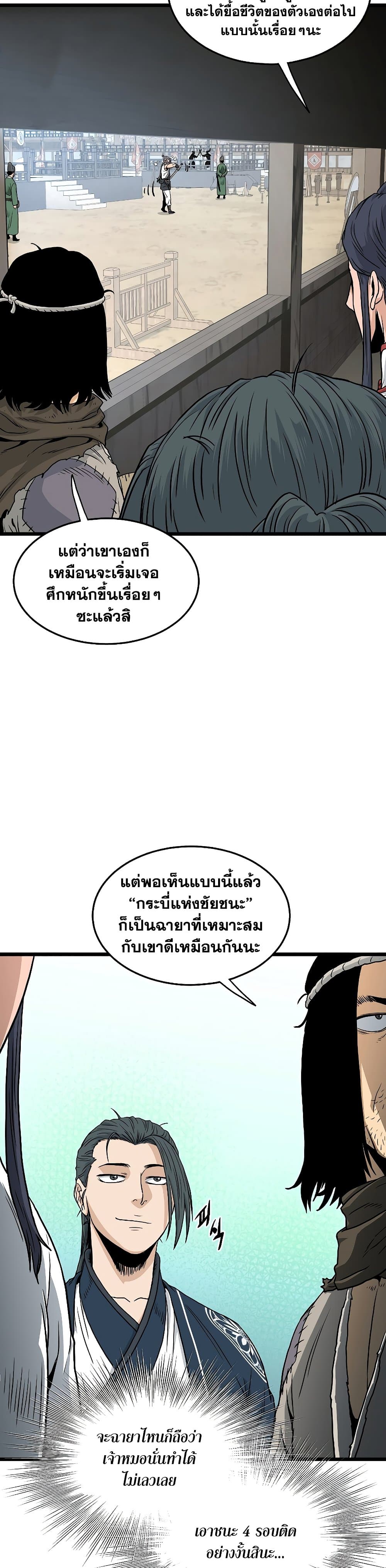 Murim Login ตอนที่ 166 (15)