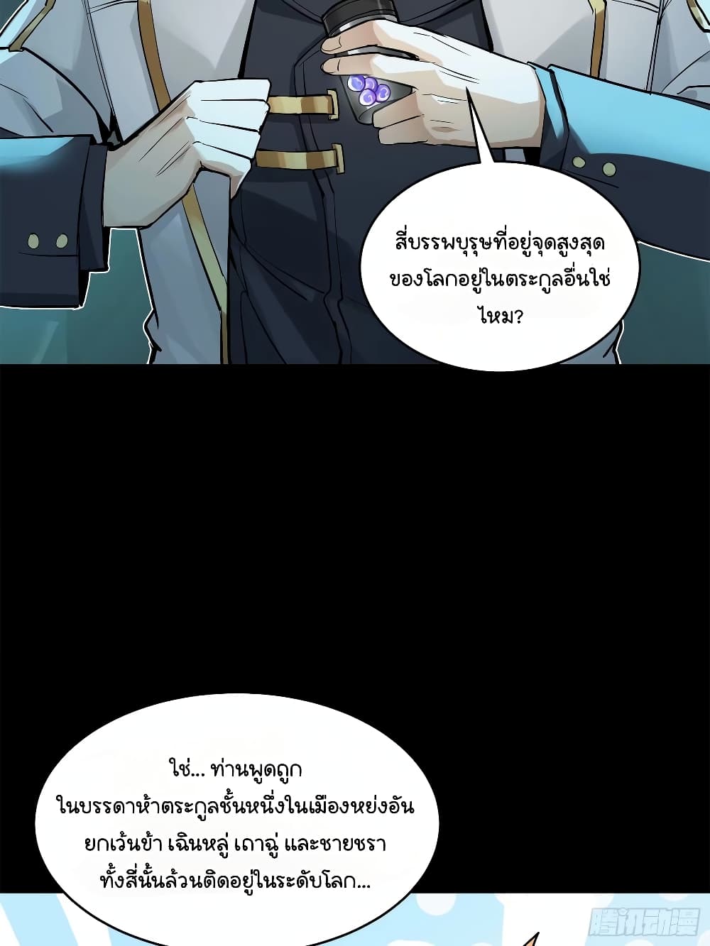 Legend of Star General ตอนที่ 108 (19)