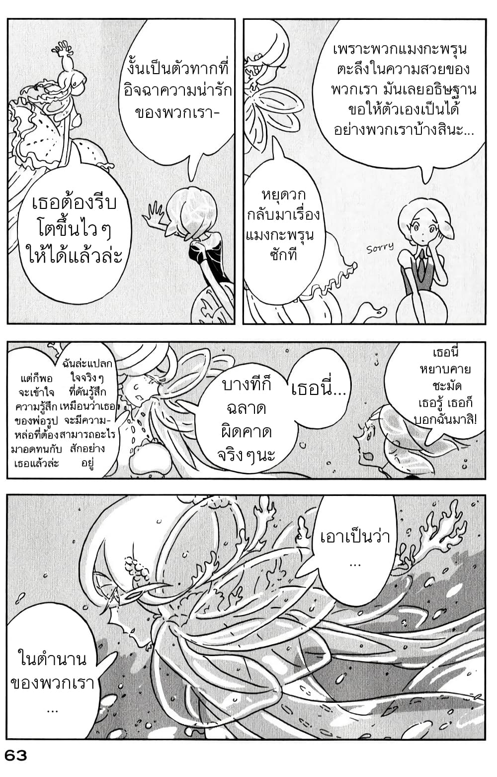 Houseki no Kuni ตอนที่ 9 (7)