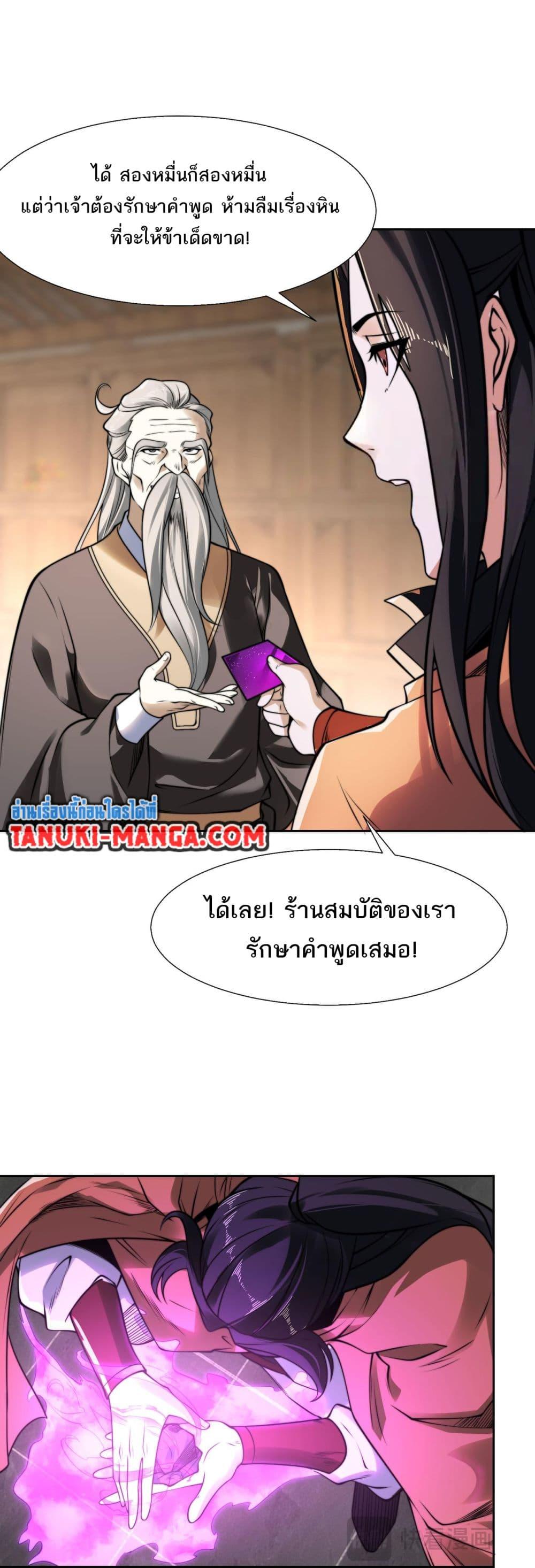 Chaotic Sword God (Remake) ตอนที่ 100 (17)