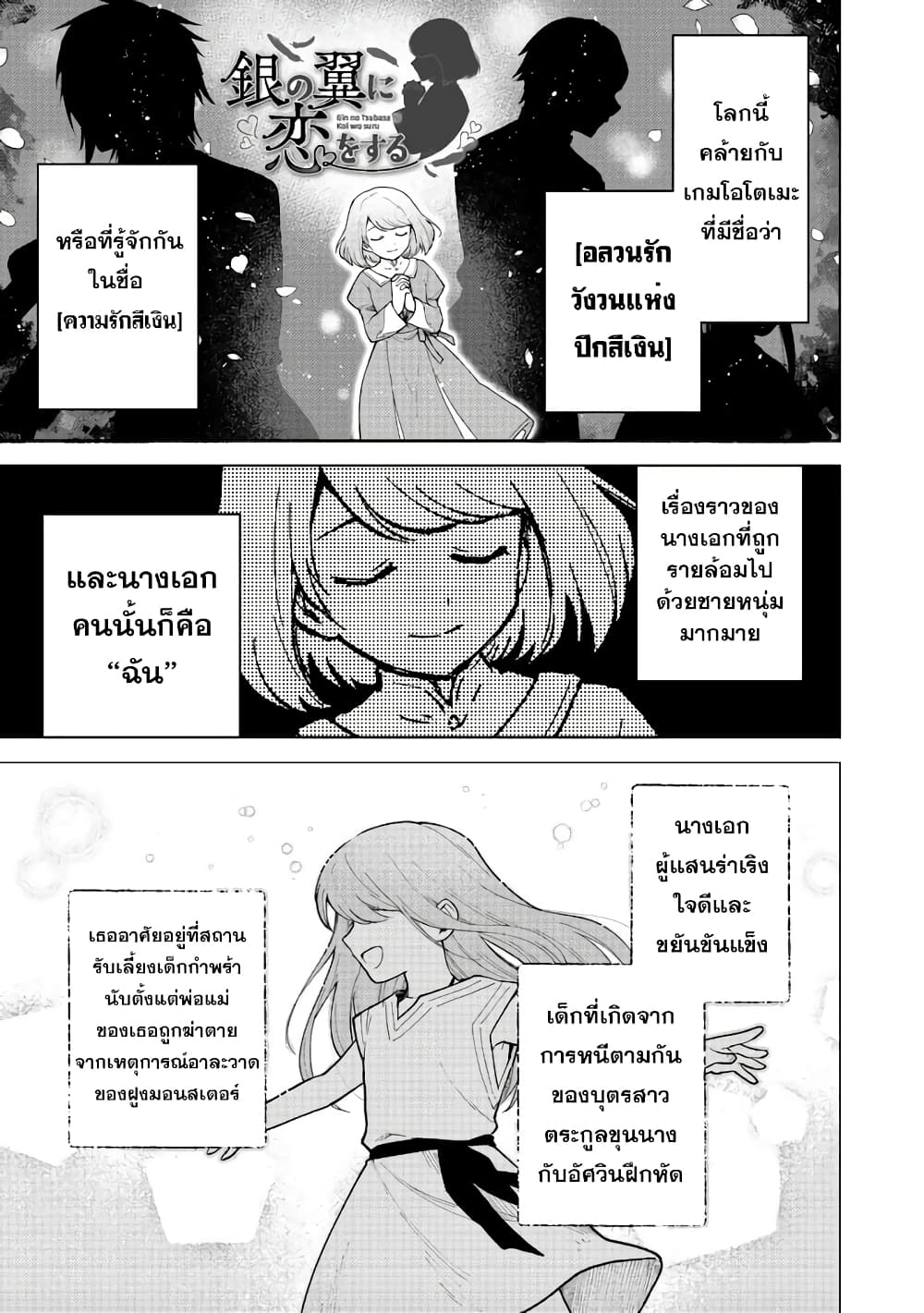 Otome Game no Heroine de Saikyou Survival @COMIC ตอนที่ 2 (1)