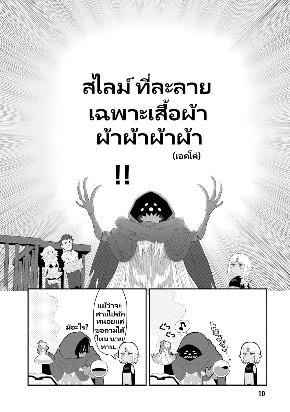 Demon Plan Something Good! ตอนที่ 1 (11)