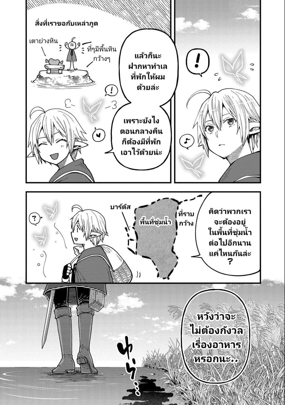 Tensei Shite High Elf ni Narimashitaga, Slow Life wa 120 ตอนที่ 24 (4)