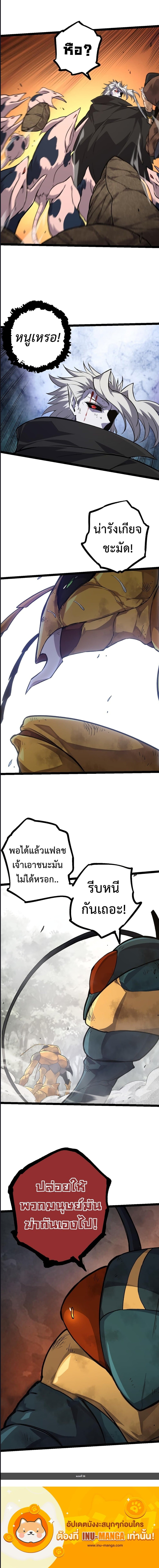 Evolution from the Big Tree ตอนที่ 58 (12)