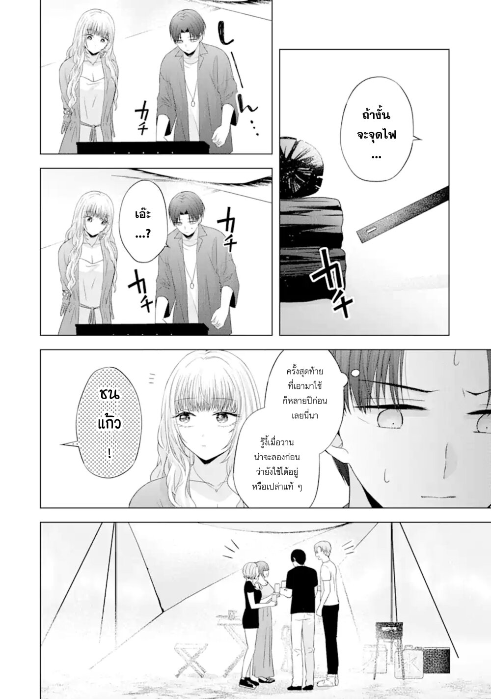 Nanjou san wa Boku ni Dakaretai 11 20