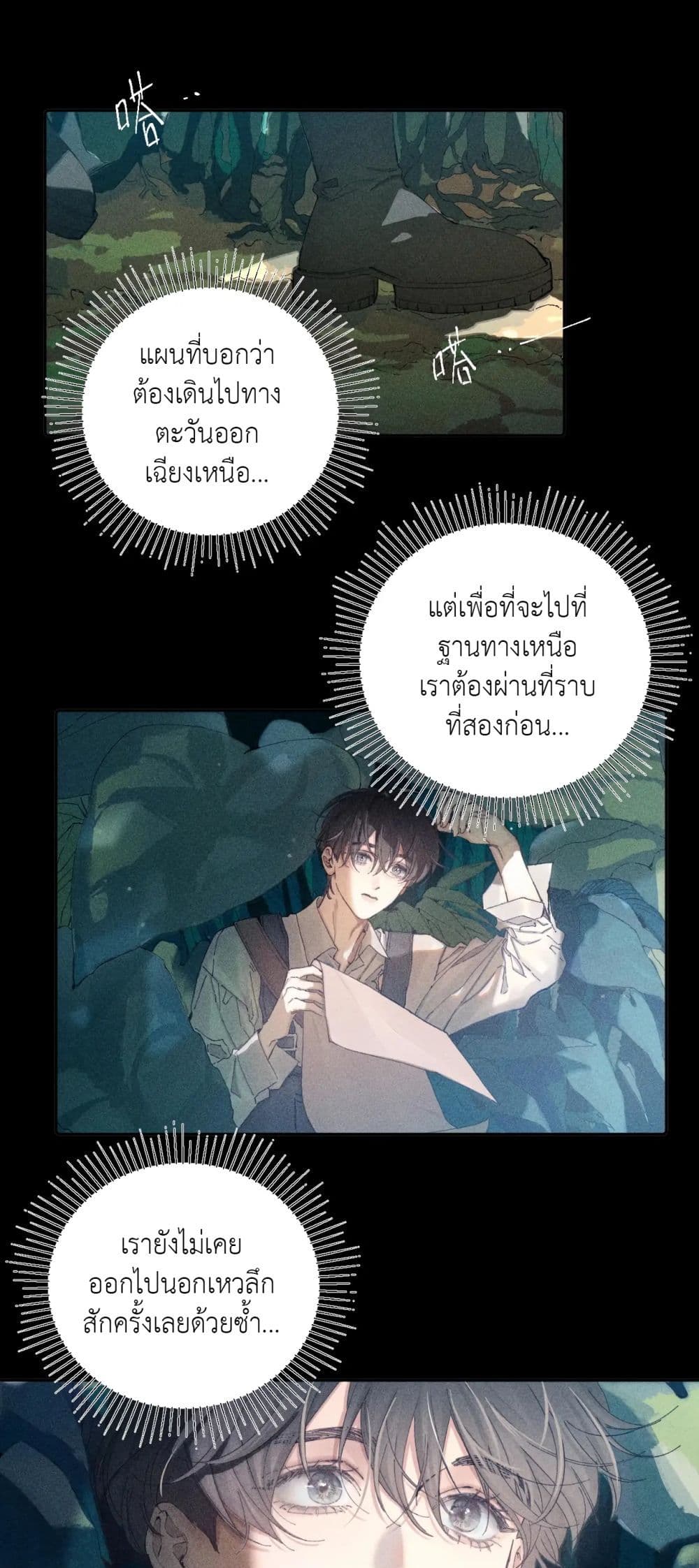 The Little Mushroom ตอนที่ 3 (2)