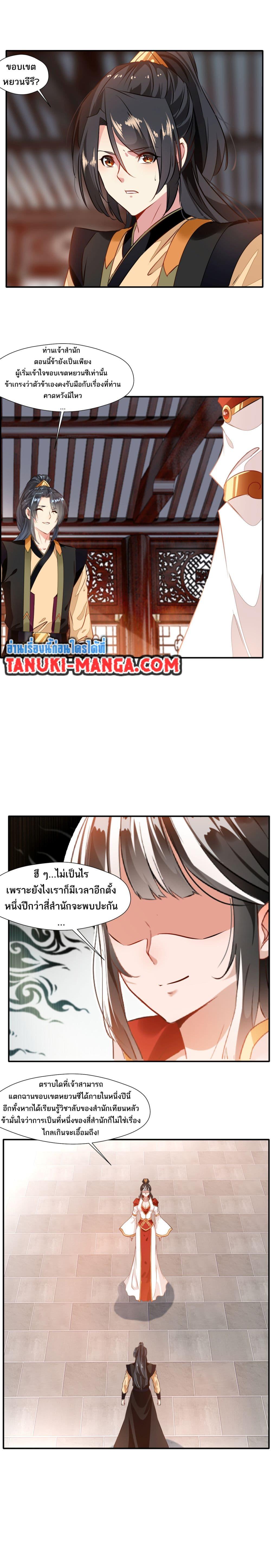 Peerless Ancient ตำนานปรัมปราไร้เทียมทาน ตอนที่ 54 (3)